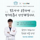 두리틀동물병원 | [이벤트] 두리틀 동물병원 정인수 원장님과 함께하는 노령견 건강세미나 신청 이벤트
