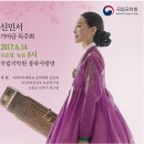 華麗散調 신민서 가야금 독주회 이미지