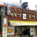 통영거북선꿀빵