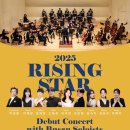 2025라이징스타 데뷔콘서트 with 부산솔로이스츠 이미지