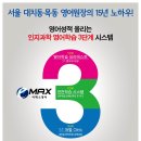 이맥스영어학원