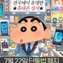 7월22일 단통법 폐지 이미지