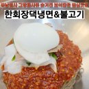 한회장댁