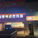대박복권편의점
