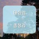 태화광고 | 태화암 방문 후기, 가격과 꿀팁까지 솔직 정리