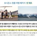 포시즌스