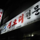 아우성생오리 이미지