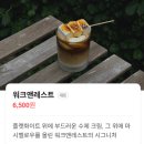 워크앤레스트 | 원주 카페 추천 [우산동 워크앤레스트] 내돈내산 후기