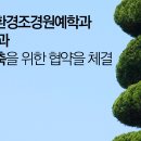 경동조경