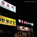 고향뒷통구이