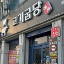 고기굽당 이미지