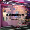 모래내시장역맛집 문화밥상종인술상 포장도 대만족!