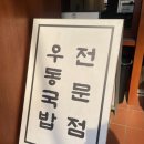 동동국밥 하단점 네이버블로그