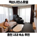 미니스톱춘천잭슨나인스호텔점 | 춘천 시내 숙소 추천 잭슨나인스호텔 아이랑 레고랜드 호텔 조식