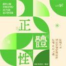 시립국악단 정기연주회 | 충주시립우륵국악단, 제75회 정기연주회 ‘정체성II’ 개최