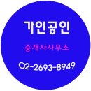 가인부동산공인중개사사무소 이미지