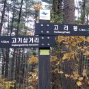 주천면 고촌마을 이미지