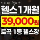 지바페 | 연산동헬스 지바페 헬스장 추천 위치 정보