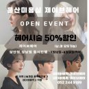 제이브헤어울산