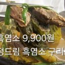 정드림흑염소구리교문점
