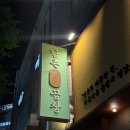 역전할머니맥주첨단3호점 | [첨단]광주 남초황소곱창 첨단점 내돈내산 방문후기