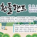 흰돌랜드