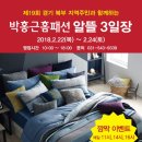 알뜰홈패션