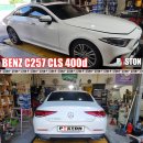 벤츠 C257 CLS400d 엔진오일교환 FUCHS TITAN GT1 FLEX23 5w-30 이미지