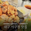 평화 | 대구 서구청 맛집 서구 고기집 단짠단짠 평화김해뒷고기