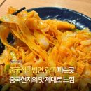 구구왕 - 오산시 궐동로 31 | 천안 신부동 량피 후기, 구구왕 특이한 중국음식