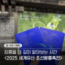 조선왕가(주) | 김포장릉에서 즐기는 2025 세계유산 조선왕릉축전