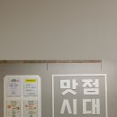 맛점시대 이미지