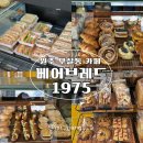 베어브레드1975