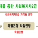 (왕초보.2) 사회복지사2급 취득과정 이미지