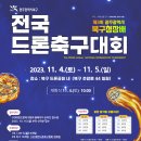 드론축구 네이버블로그