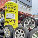 타이어프로교대점 이미지