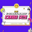 K-Stage '제2회 케스테 모의고사' 뮤빗 특전 오픈안내 이미지