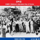 [2023년 제78주년 광복절] 광복절 노래 (정인보 작사 / 윤용하 작곡) 이미지