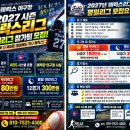 (훼릭스) 평일야간 2시간30분 경기 !! 사회인야구 최초 ABS도입구장 이미지