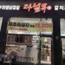 다닐목 | 평택 솥뚜껑 삼겹살 맛집 다닐목 내돈내산