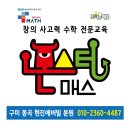 사고력톡톡수학교습소