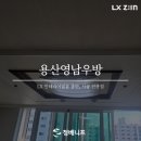 용산-183 | 대구 용산영남우방 몰딩 등박스 인테리어필름 시트지 시공 보수 비용