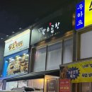 쌍용자동차 화성서비스프라자 | 화성 남양 현지인 곱창 맛집 남양 황소곱창 또또또간집 솔직 후기