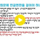 나라 얼굴에 중국 속국 상징인 한자현판이 웬 말안가! 이미지