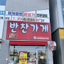 사마루오리탕집 | 나주 반찬가게 빛가람동 엄마반찬가게 오리탕 맛있네