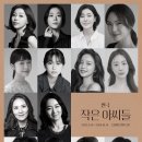 연극 작은 아씨들 이미지