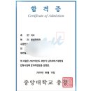 중앙대학교 심리서비스대학원 | [28] 중앙대 심리서비스대학원 법심리학과 / 동국대 경찰사법대학원 범죄심리학과 합격후기