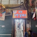 부전기장골목시장 | 부전시장 맛집 부전 기장 칼국수 내돈내산 후기