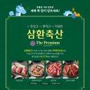 더 맛있고 더 편한고 더 저렴한 [삼환축산] 해운대점, 중동점 이미지