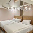 심플스테이 (SimpleStay) 이미지
